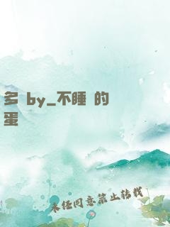 多嬌by