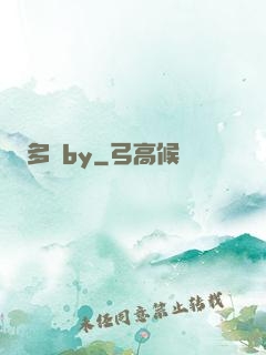 多嬌by
