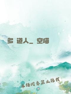 多寶道人