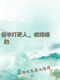 夜半打更人