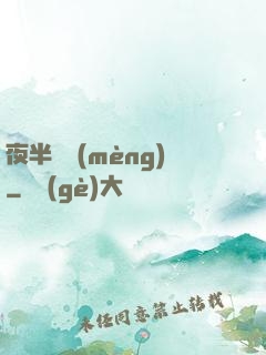 夜半詭夢(mèng)