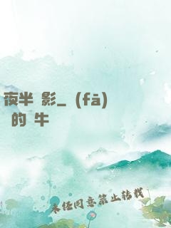 夜半詭影