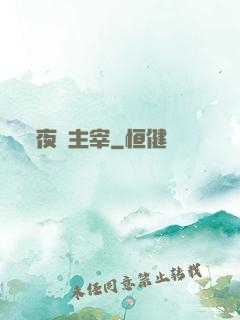夜鴉主宰