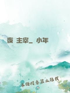 夜鴉主宰