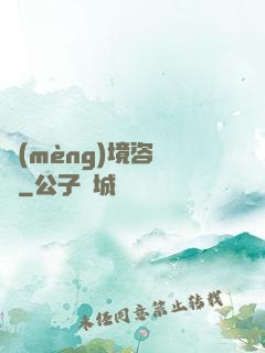 夢(mèng)境咨詢師
