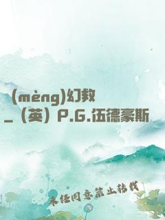夢(mèng)幻救贖
