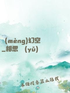 夢(mèng)幻空間