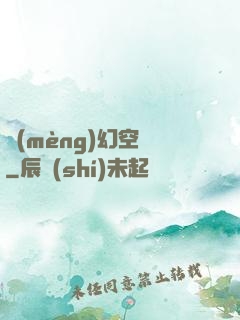 夢(mèng)幻空間