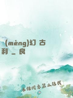 夢(mèng)幻蘭古利薩