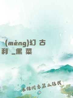 夢(mèng)幻蘭古利薩