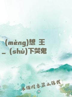 夢(mèng)想為王
