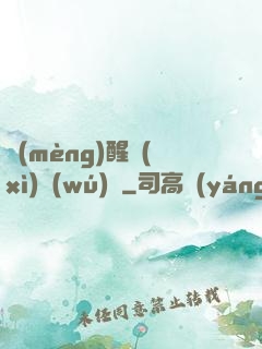 夢(mèng)醒細(xì)無(wú)聲