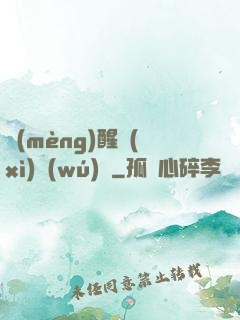 夢(mèng)醒細(xì)無(wú)聲