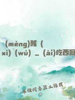 夢(mèng)醒細(xì)無(wú)聲