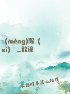 夢(mèng)醒細(xì)無聲