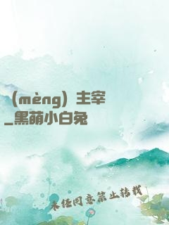 夢(mèng)魘主宰