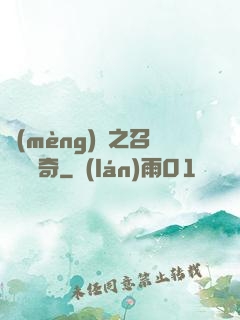 夢(mèng)魘之召喚師傳奇