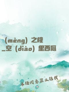 夢(mèng)魘之瞳