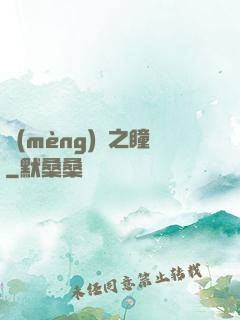 夢(mèng)魘之瞳