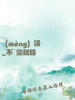 夢(mèng)魘侵蝕