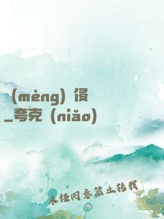 夢(mèng)魘侵蝕