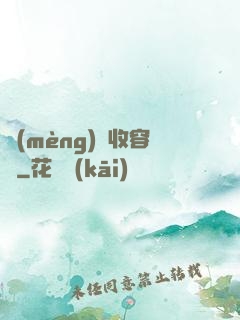 夢(mèng)魘收容師