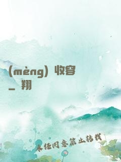 夢(mèng)魘收容師