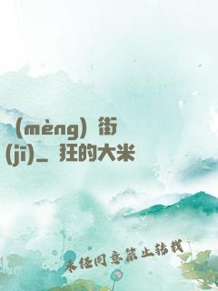 夢(mèng)魘街機(jī)
