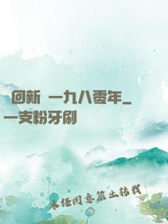 夢回新興一九八零年