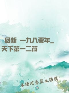 夢回新興一九八零年