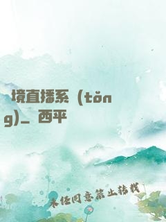 夢境直播系統(tǒng)