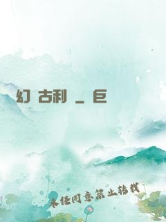 夢幻蘭古利薩