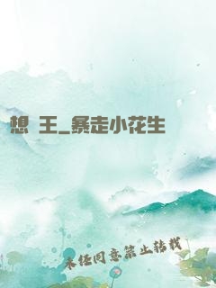 夢想為王