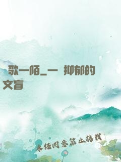 夢歌一陌