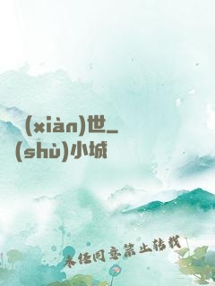 夢現(xiàn)世