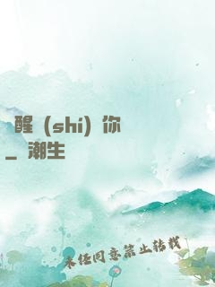 夢醒時(shí)見你