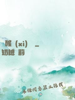 夢醒細(xì)無聲