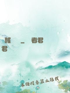 夢醒細無聲