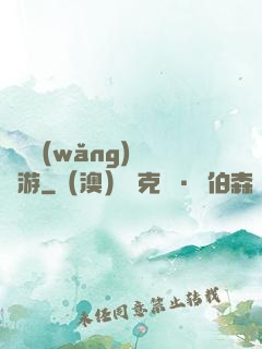 夢靈網(wǎng)夢靈游