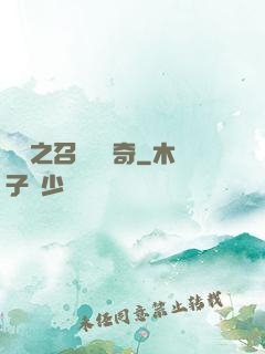 夢魘之召喚師傳奇
