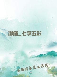 夢魘御座