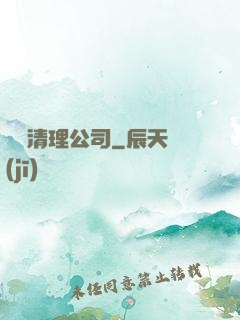 夢魘清理公司