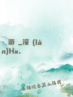 夢魘游戲