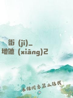 夢魘街機(jī)