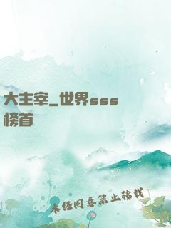 大主宰
