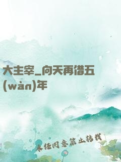 大主宰