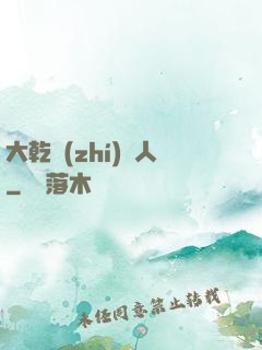 大乾執(zhí)劍人