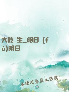 大乾長生