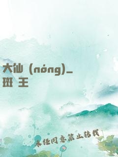 大仙農(nóng)