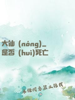 大仙農(nóng)
